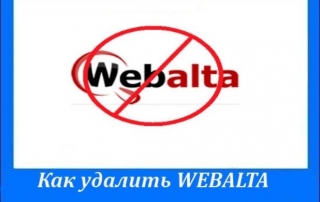 как-удалить-webalta-из-браузера-хром