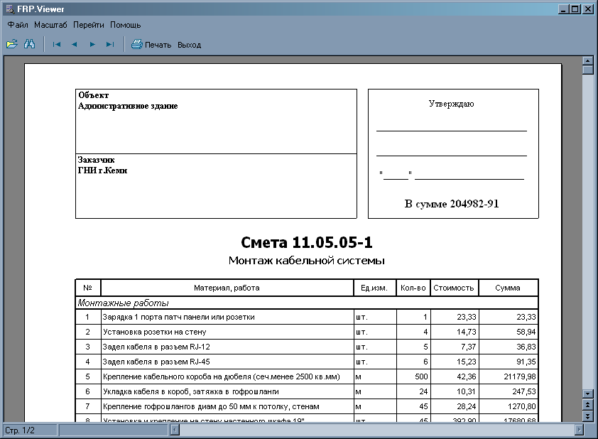 Составление Технического задания и расчет стоимости