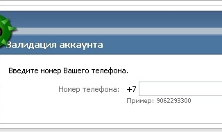Как убрать валидацию вконтакте?