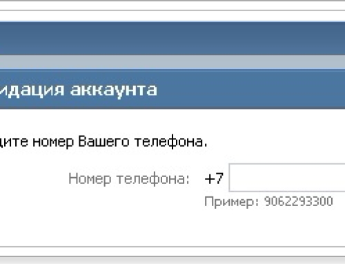 Как убрать валидацию вконтакте?